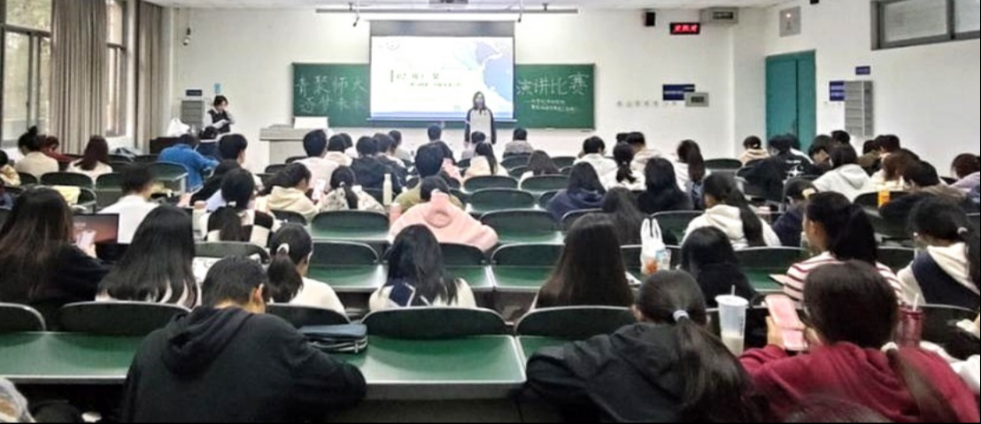 学院成功举办“青聚师大，逐梦未来”演讲比赛