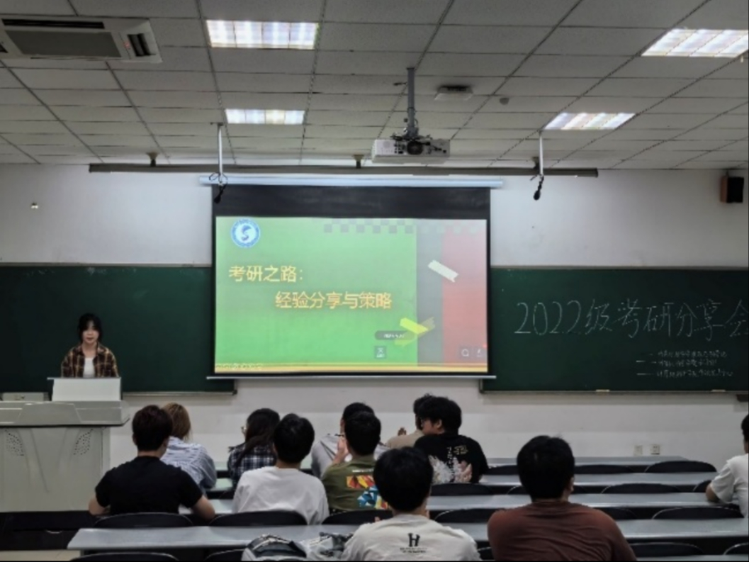 本科2022级举行考研经验分享会