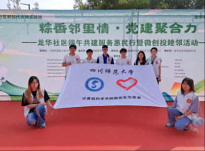 我院研究生端午节在龙华社区开展志愿活动