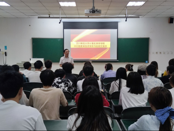 学院举办2022级教育实习总结会