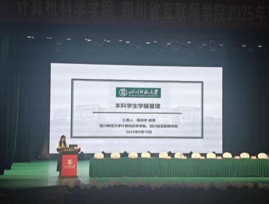 学院举行2025级本科新生学籍管理专题教育