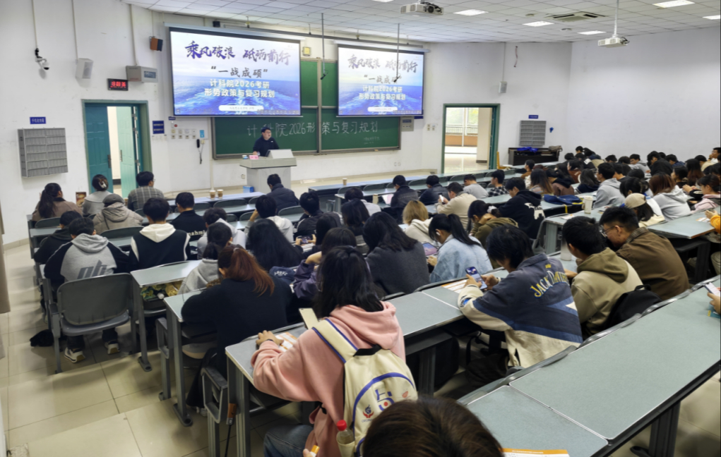 计算机科学学院举办2023级考研讲座