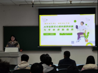 学院开展寝室长与心理委员心理健康培训活动